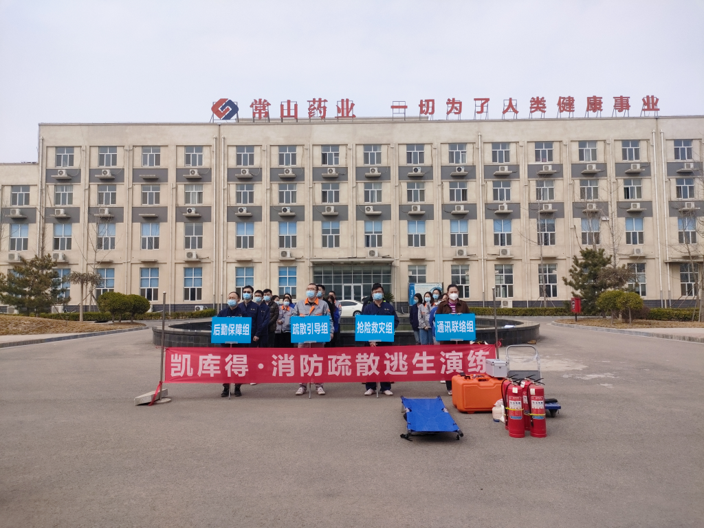 爱游戏体育平台官网凯库得春季防火疏散演练